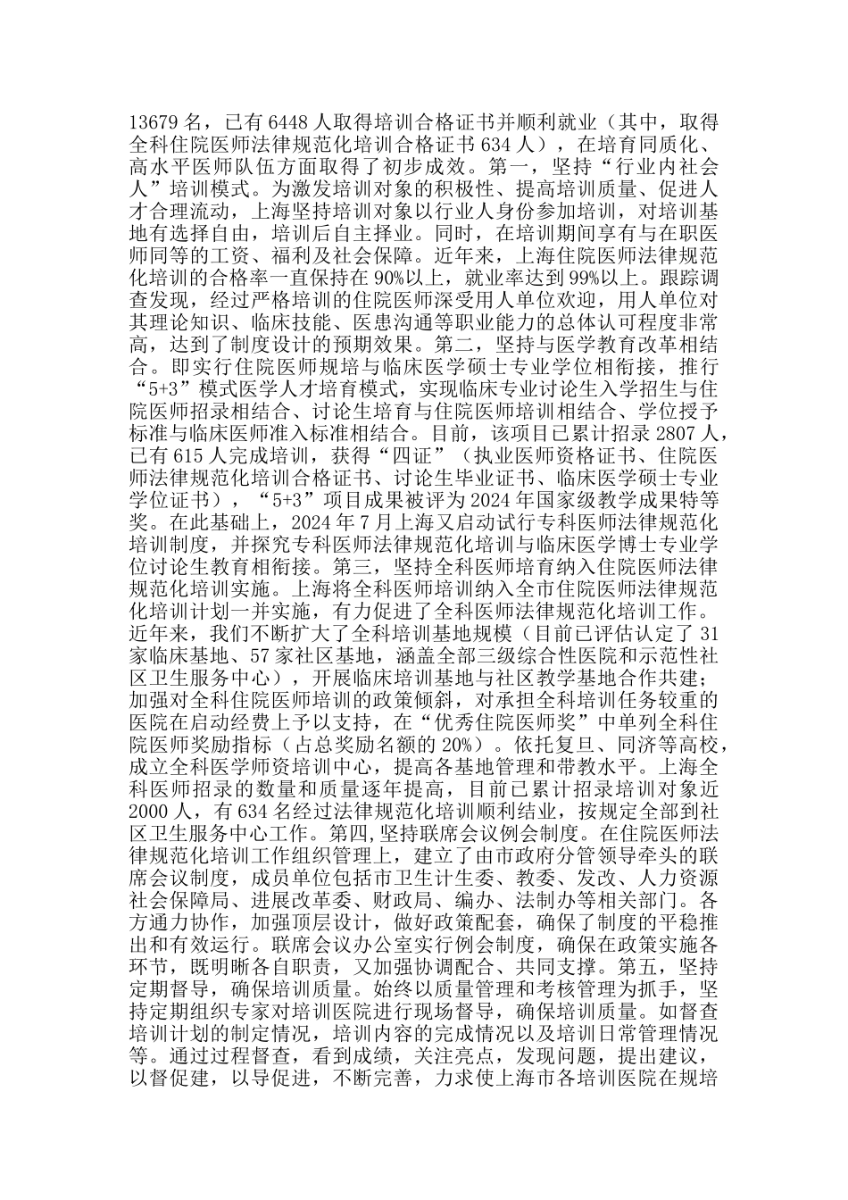 代写卫生健康教育典型发言材料_第3页