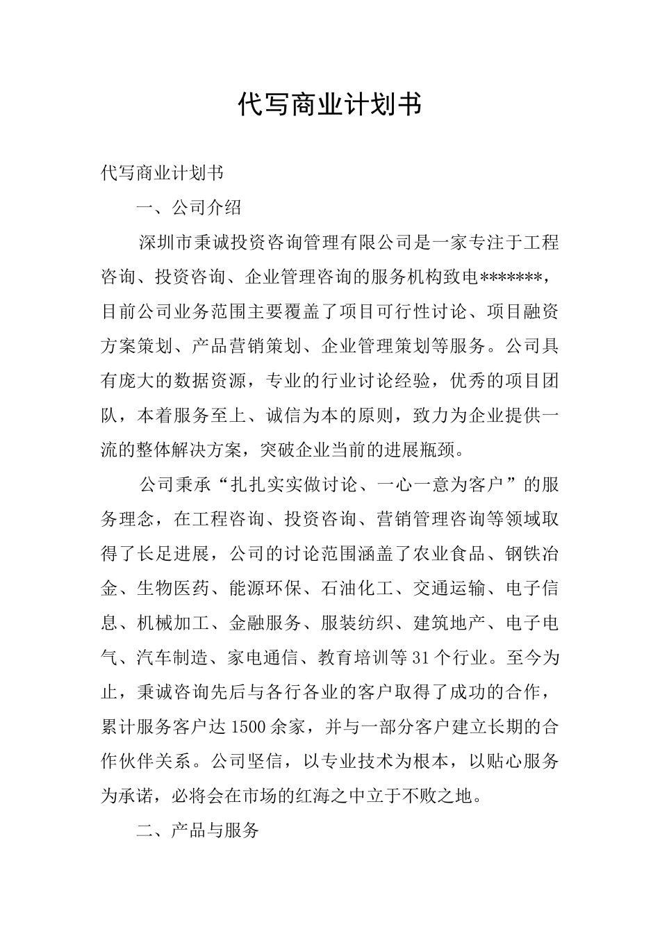代写商业计划书_第1页