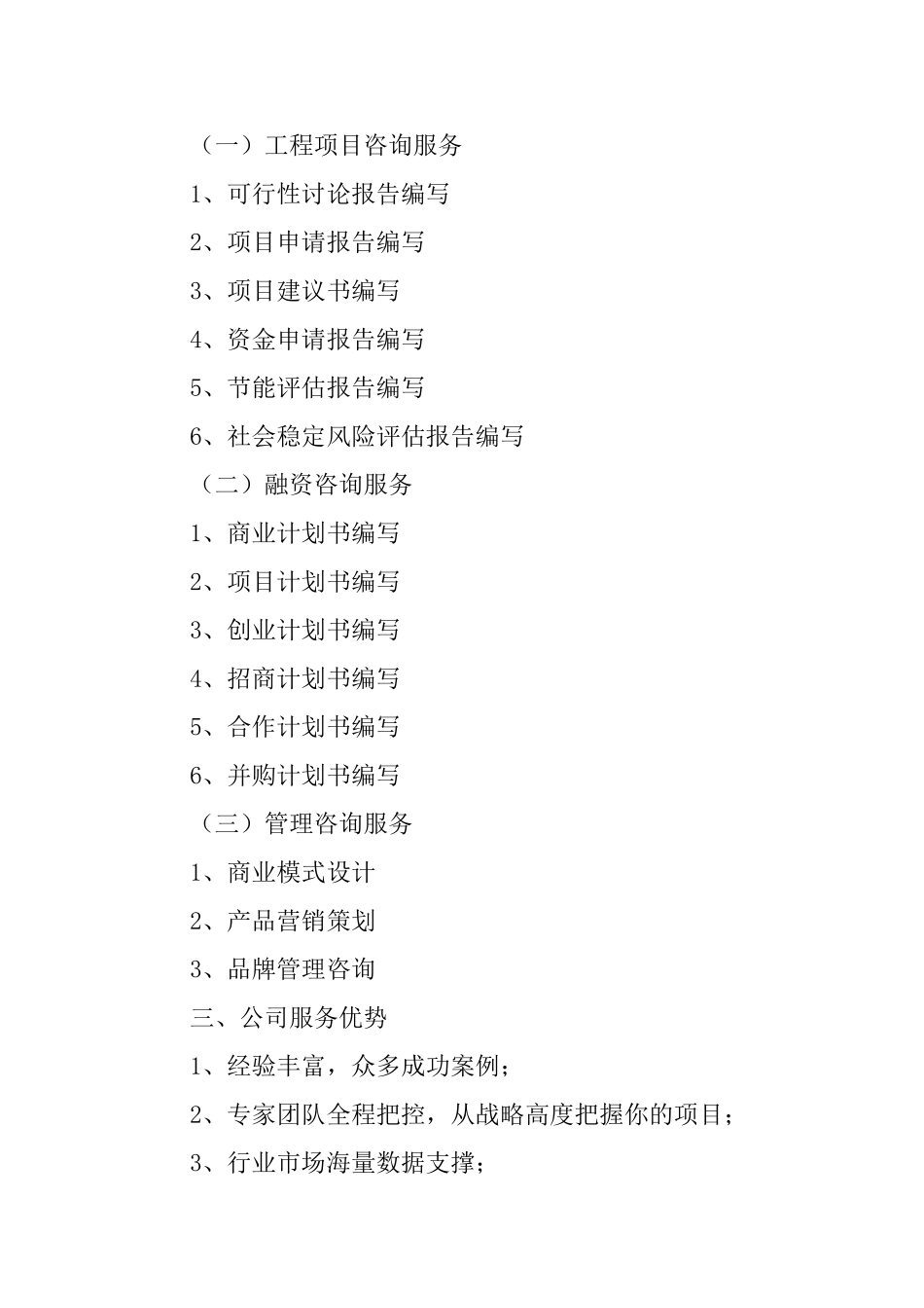 代写商业计划书_第2页