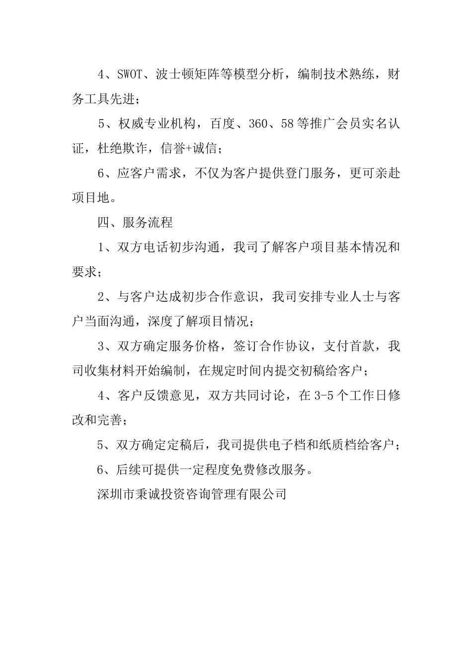 代写商业计划书_第3页