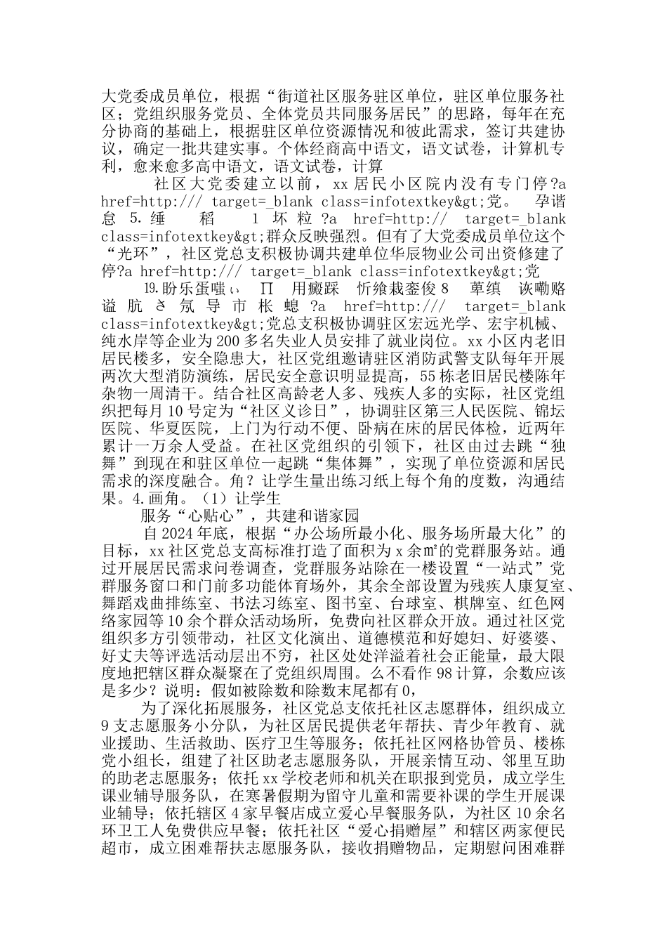 代写社区党总支七一先进基层党组织事迹材料_第2页