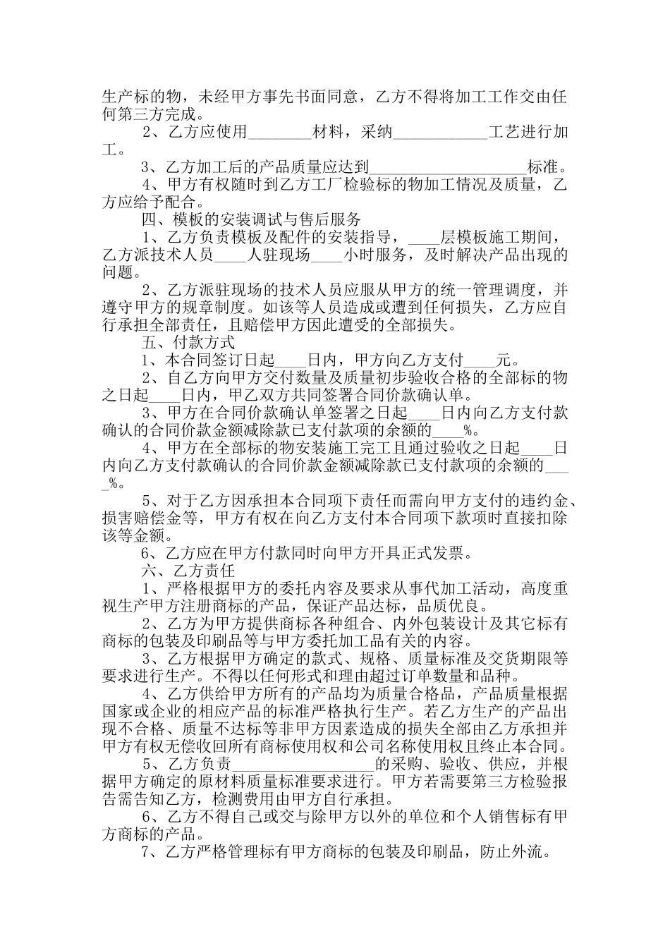 代加工合作协议书范本模板二篇精选_第2页