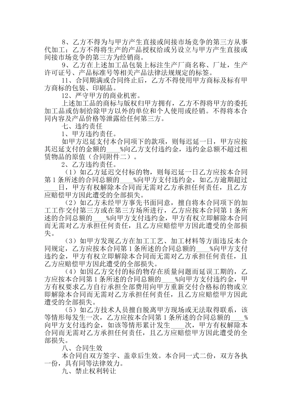 代加工合作协议书范本模板二篇精选_第3页