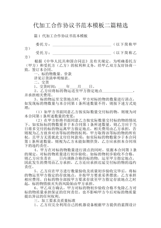 代加工合作协议书范本模板二篇精选