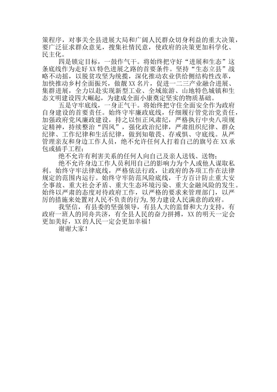 代县长就职发言_第2页