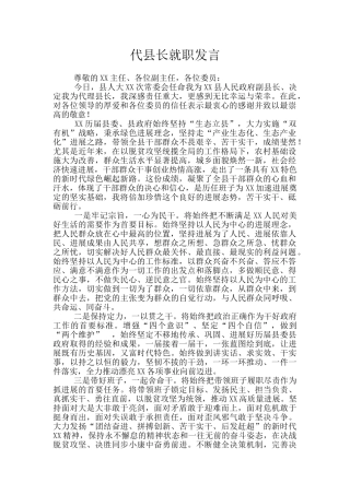 代县长就职发言