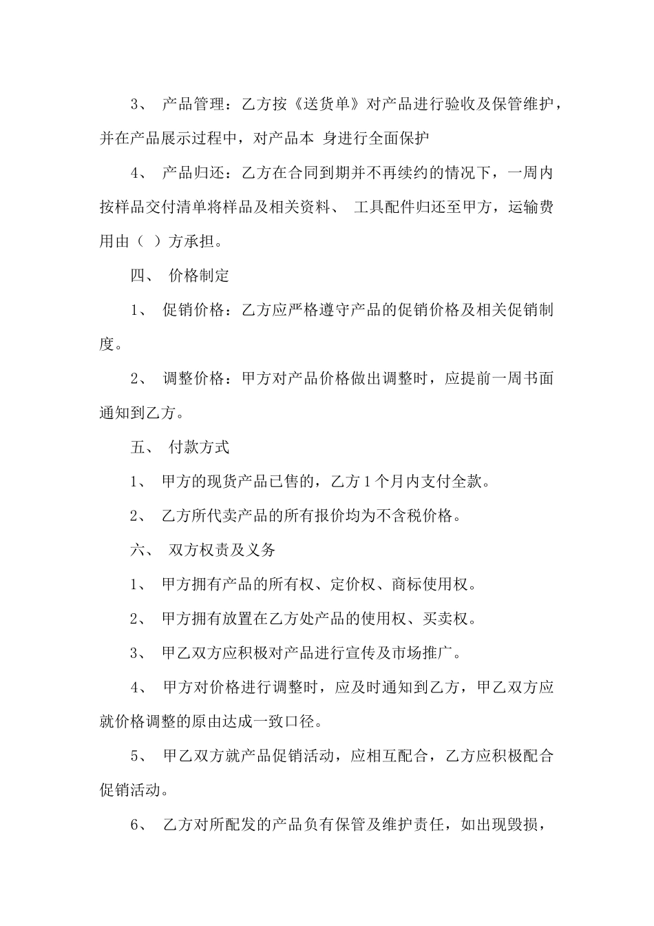 代卖协议的模板下载_第2页