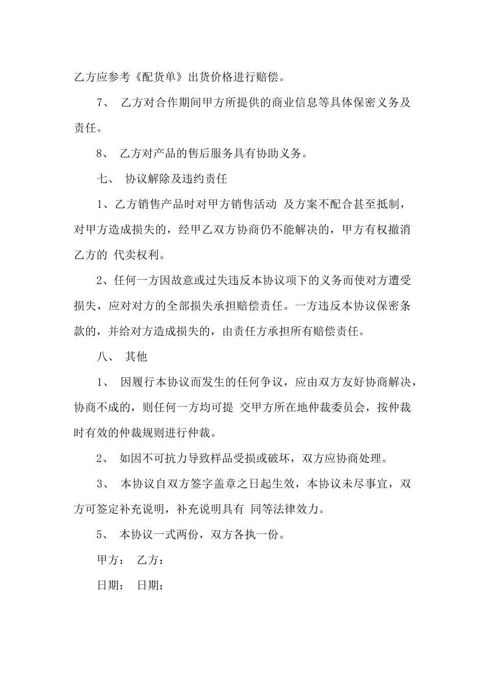 代卖协议的模板下载_第3页