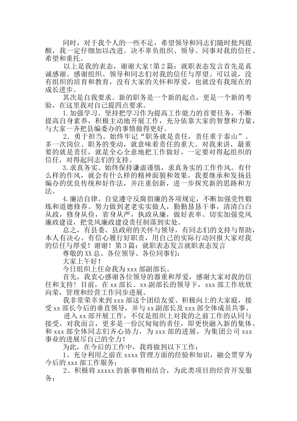 代县长就职表态发言_第2页