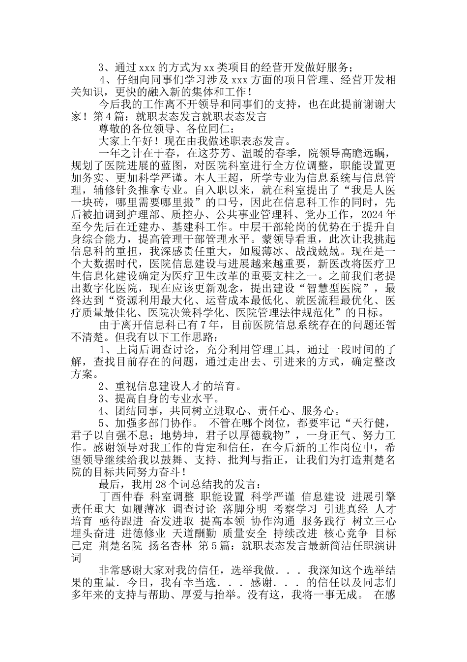 代县长就职表态发言_第3页