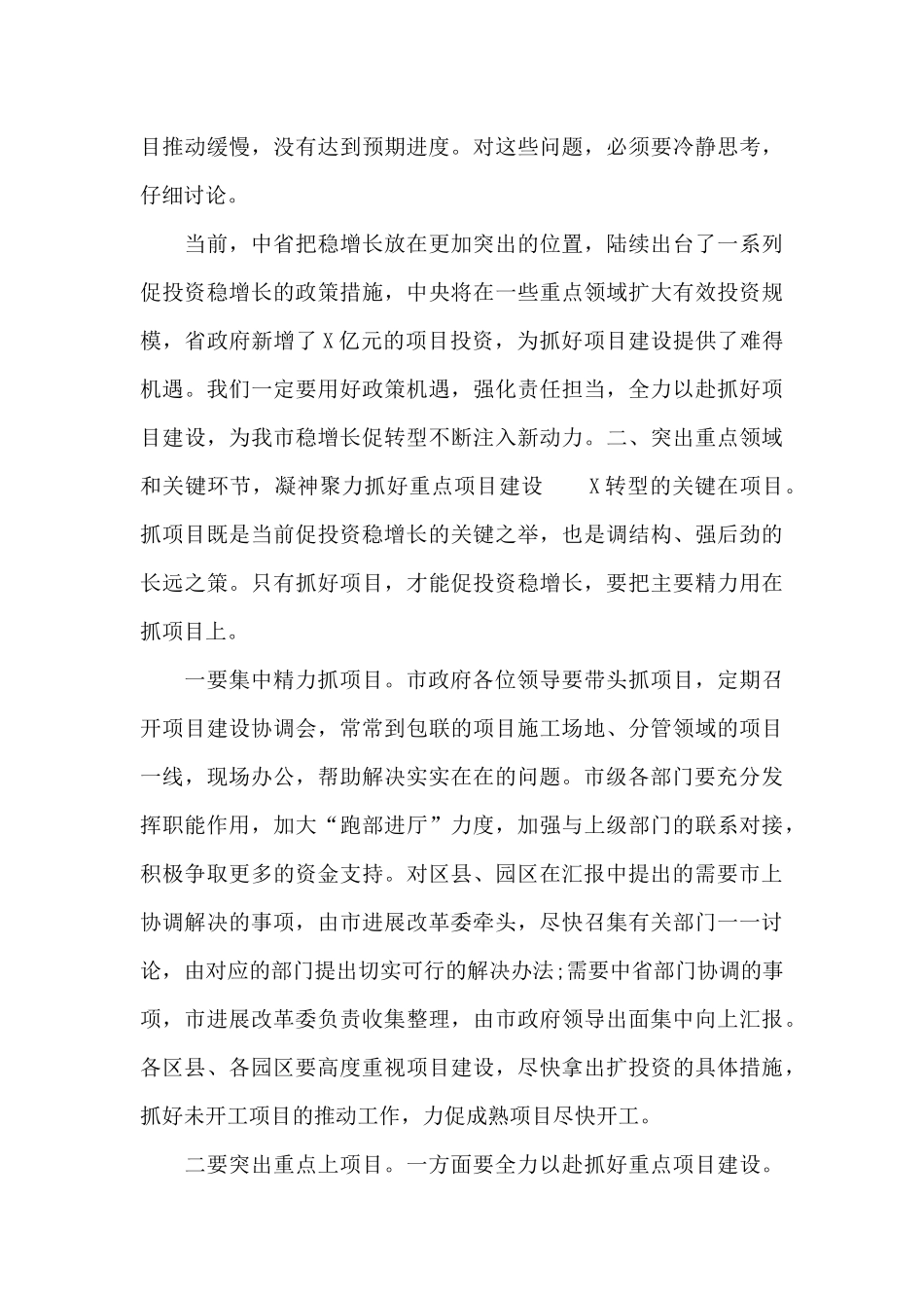 代市长在全市促投资稳增长工作会议上的讲话报告_第3页