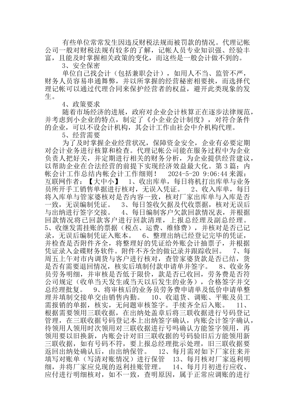 代帐会计工作总结_第2页