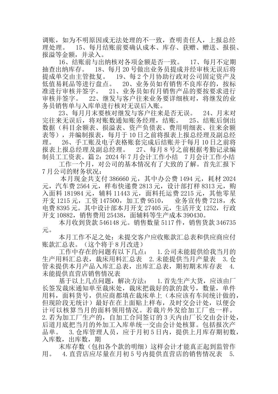 代帐会计工作总结_第3页