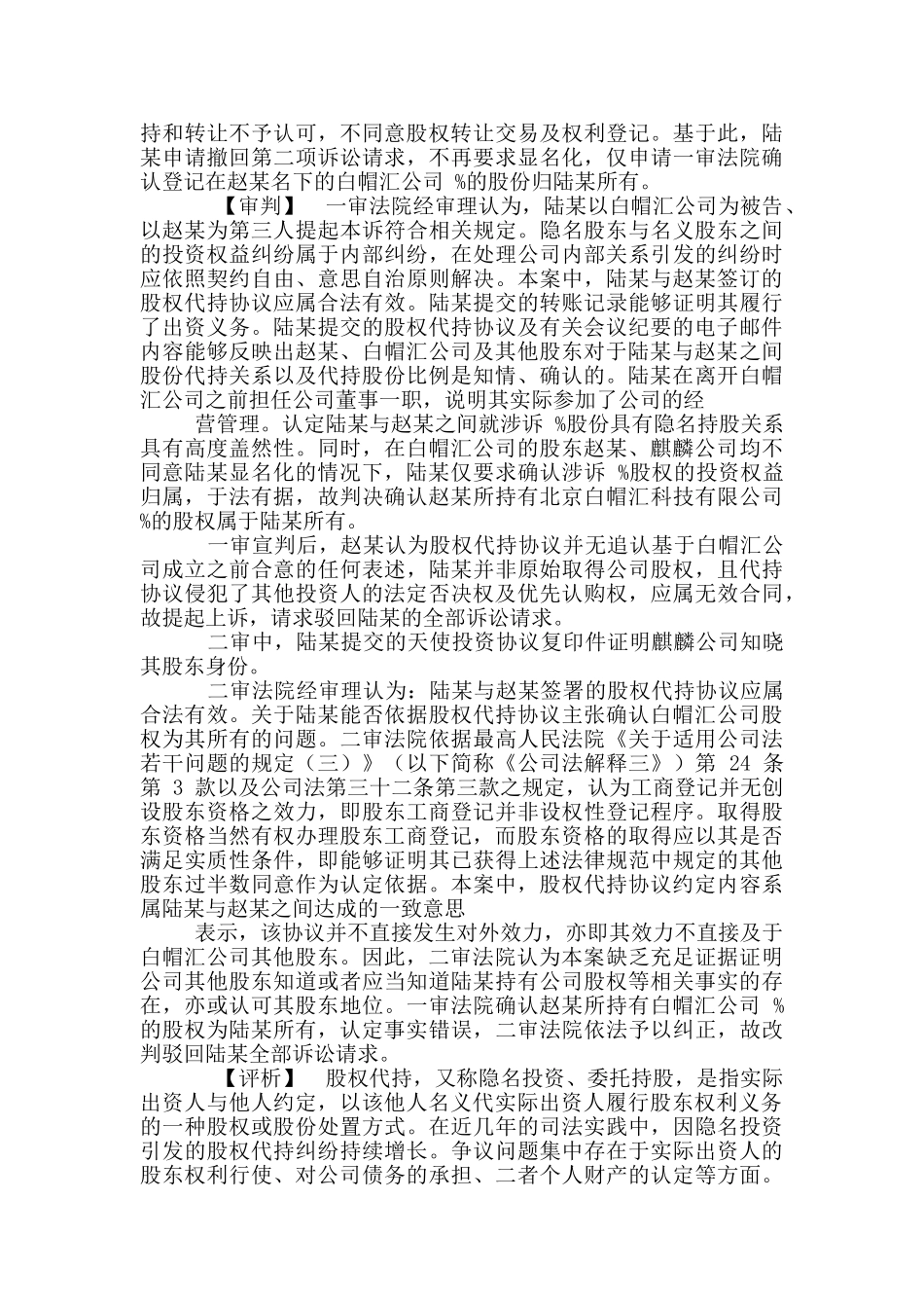 代持情况下股权归属_第2页