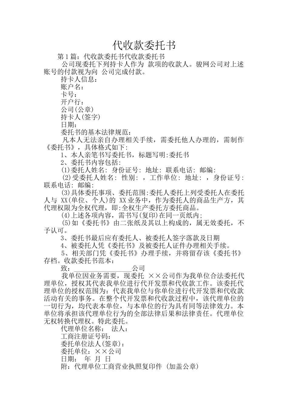 代收款委托书_第1页