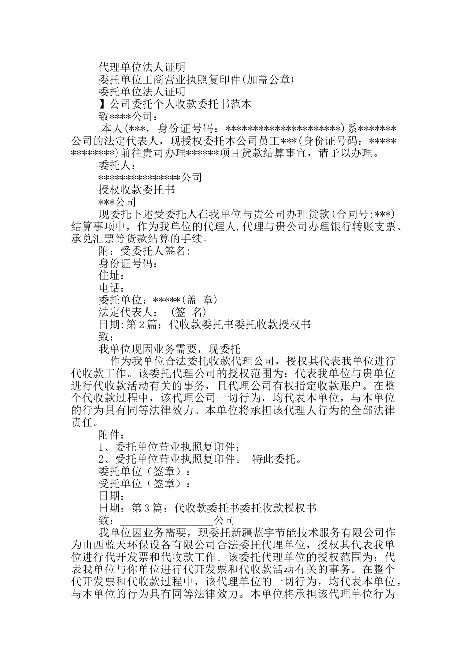 代收款委托书_第2页