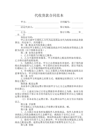 代收货款合同范本