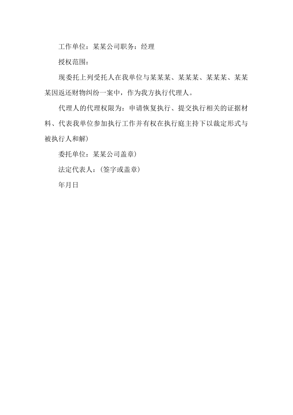 代理人委托书三篇_第3页
