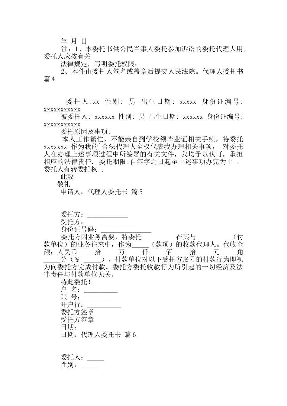 代理人委托书集合七篇_第2页