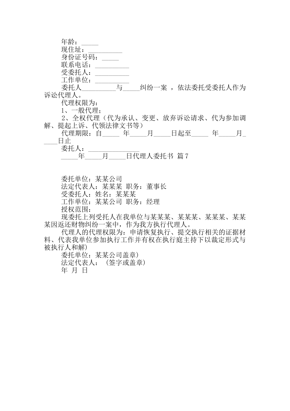 代理人委托书集合七篇_第3页