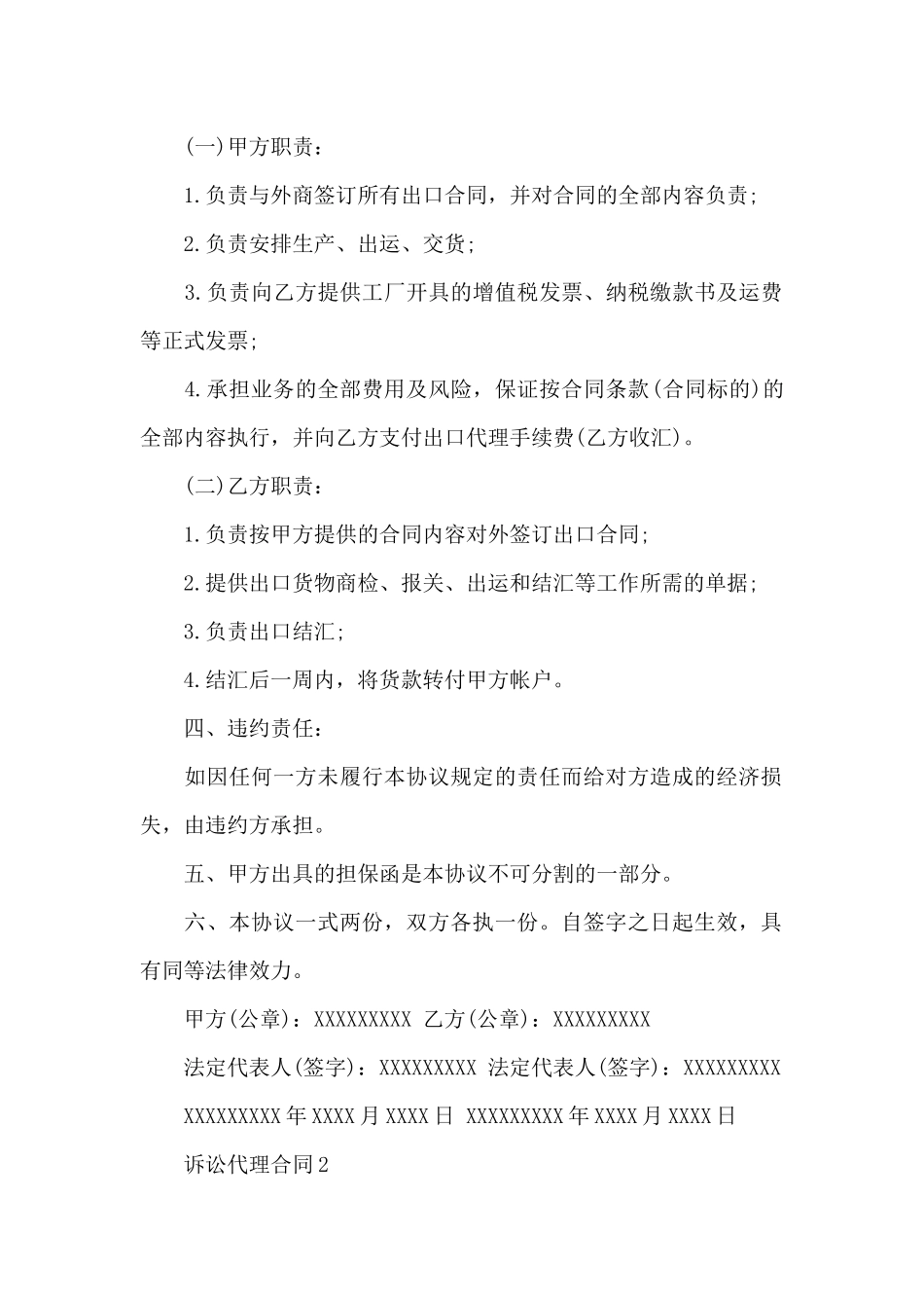 代理合同合集十篇_第2页