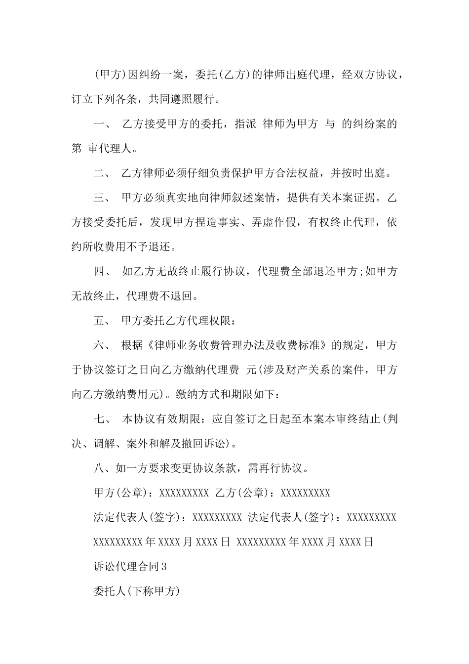 代理合同合集十篇_第3页
