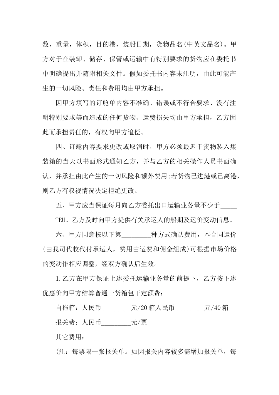 代理合同汇总7篇_第2页