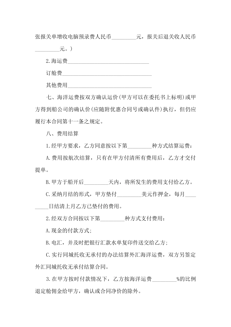 代理合同汇总7篇_第3页