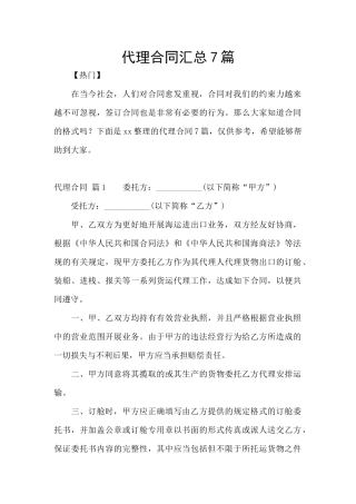 代理合同汇总7篇