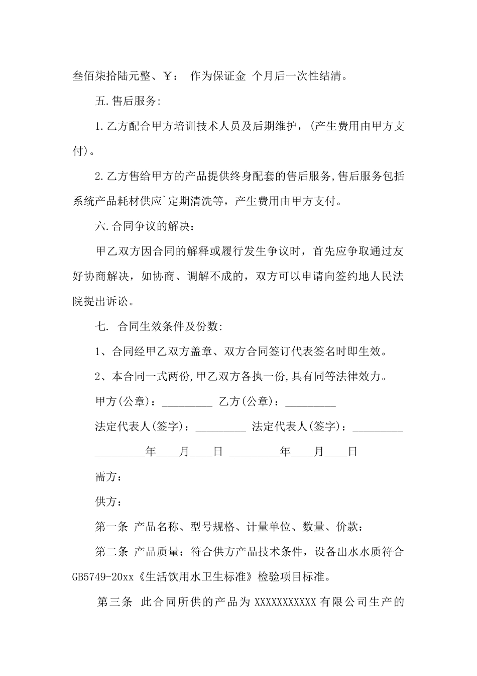 代理合同汇总8篇_第2页