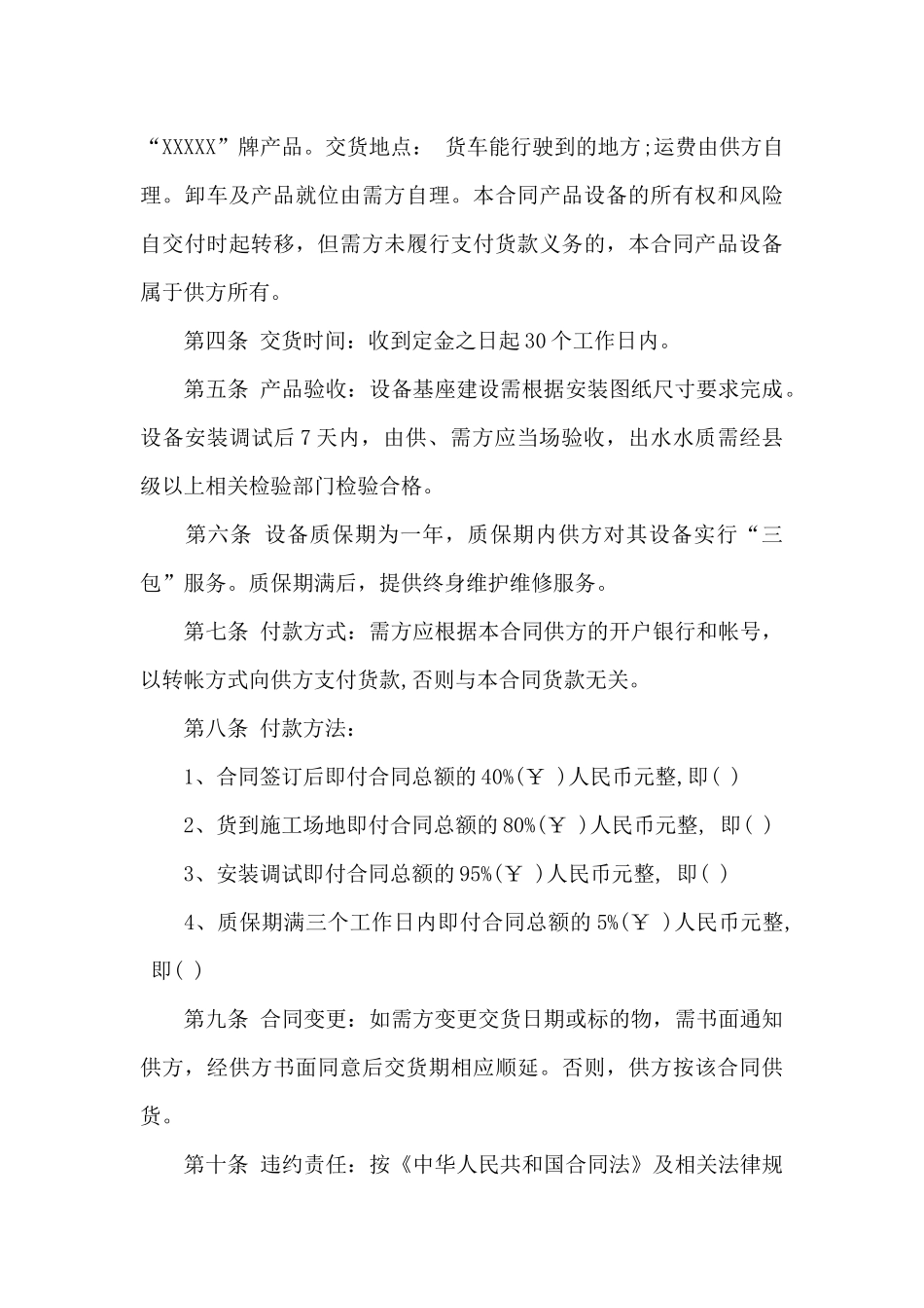 代理合同汇总8篇_第3页