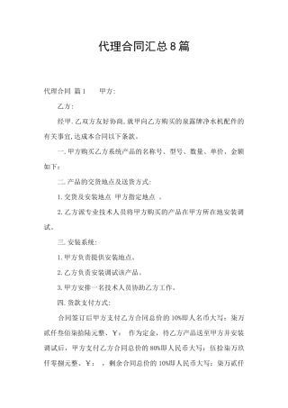 代理合同汇总8篇