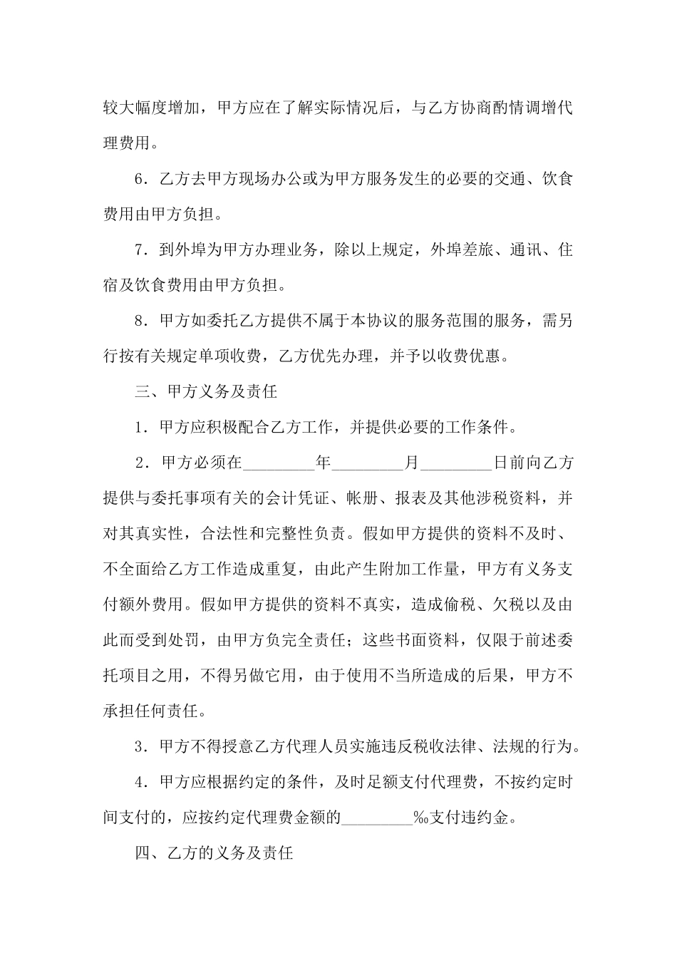 代理合同汇编十篇_第2页