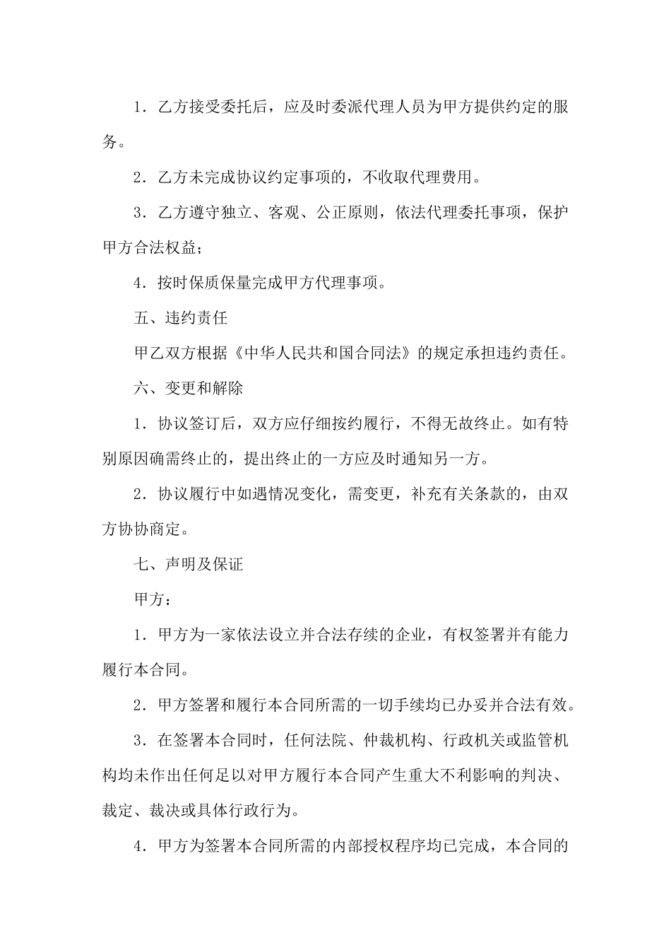 代理合同汇编十篇_第3页