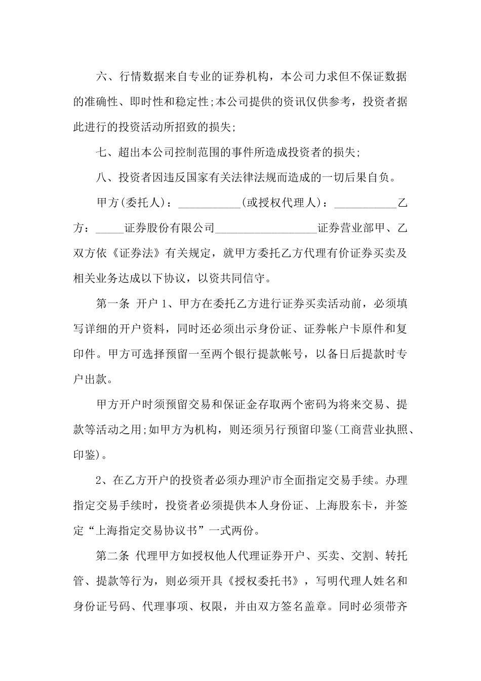 代理合同范文8篇_第2页