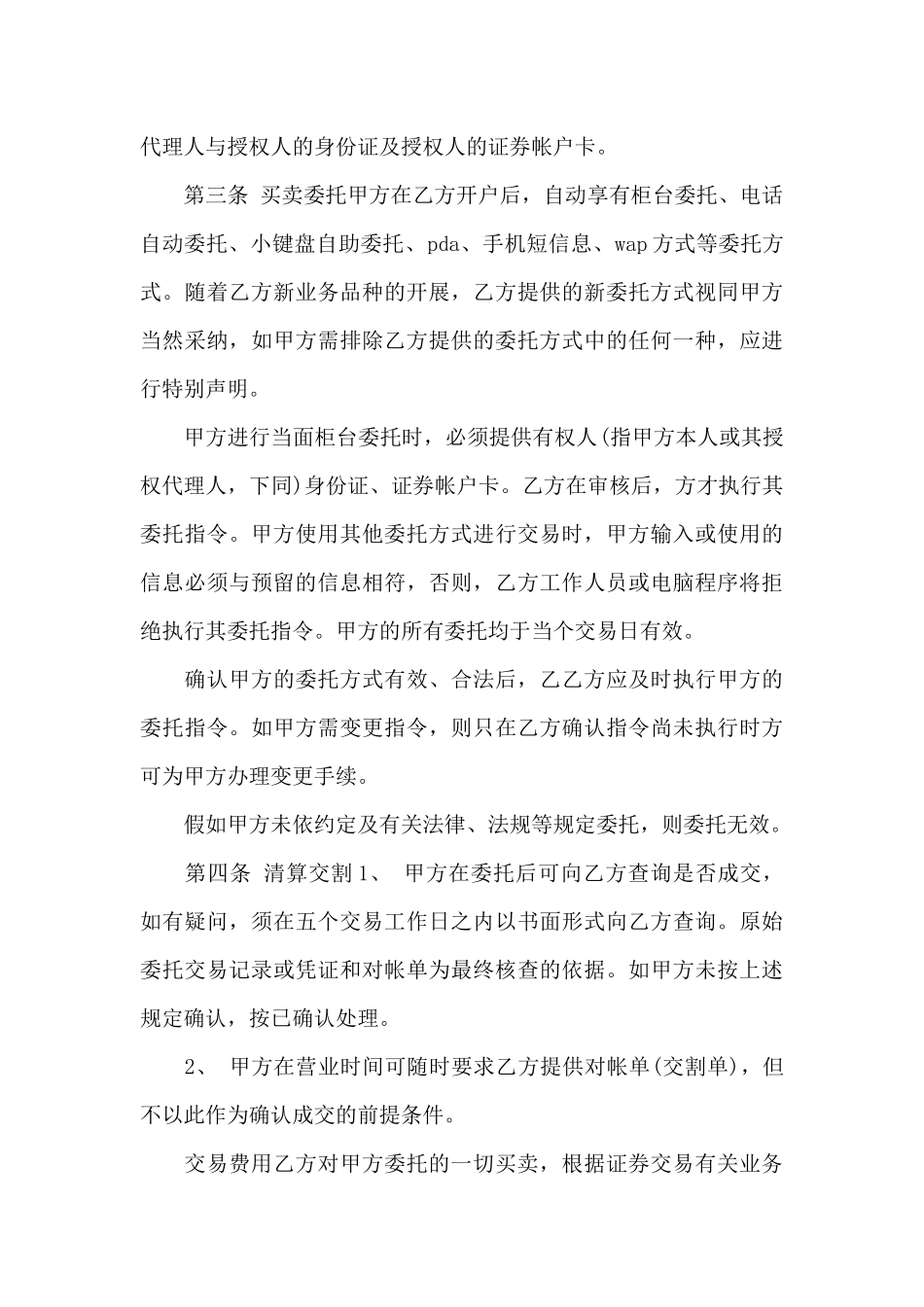 代理合同范文8篇_第3页