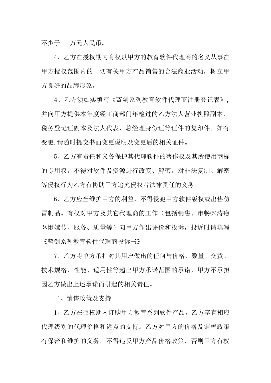 代理合同集合7篇_第2页