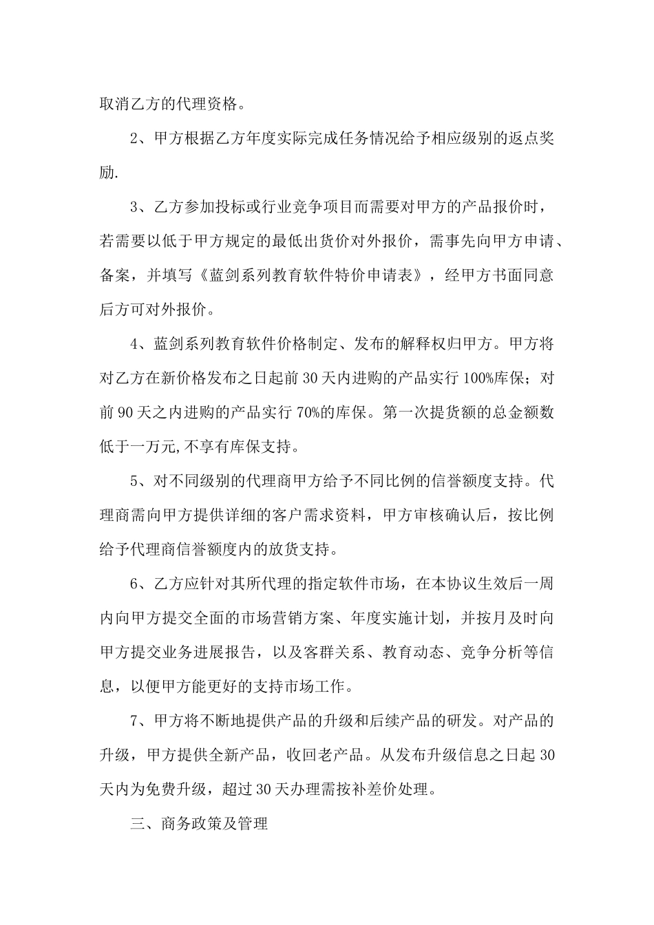 代理合同集合7篇_第3页