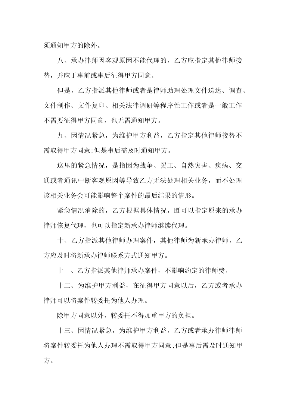 代理合同集锦10篇_第2页