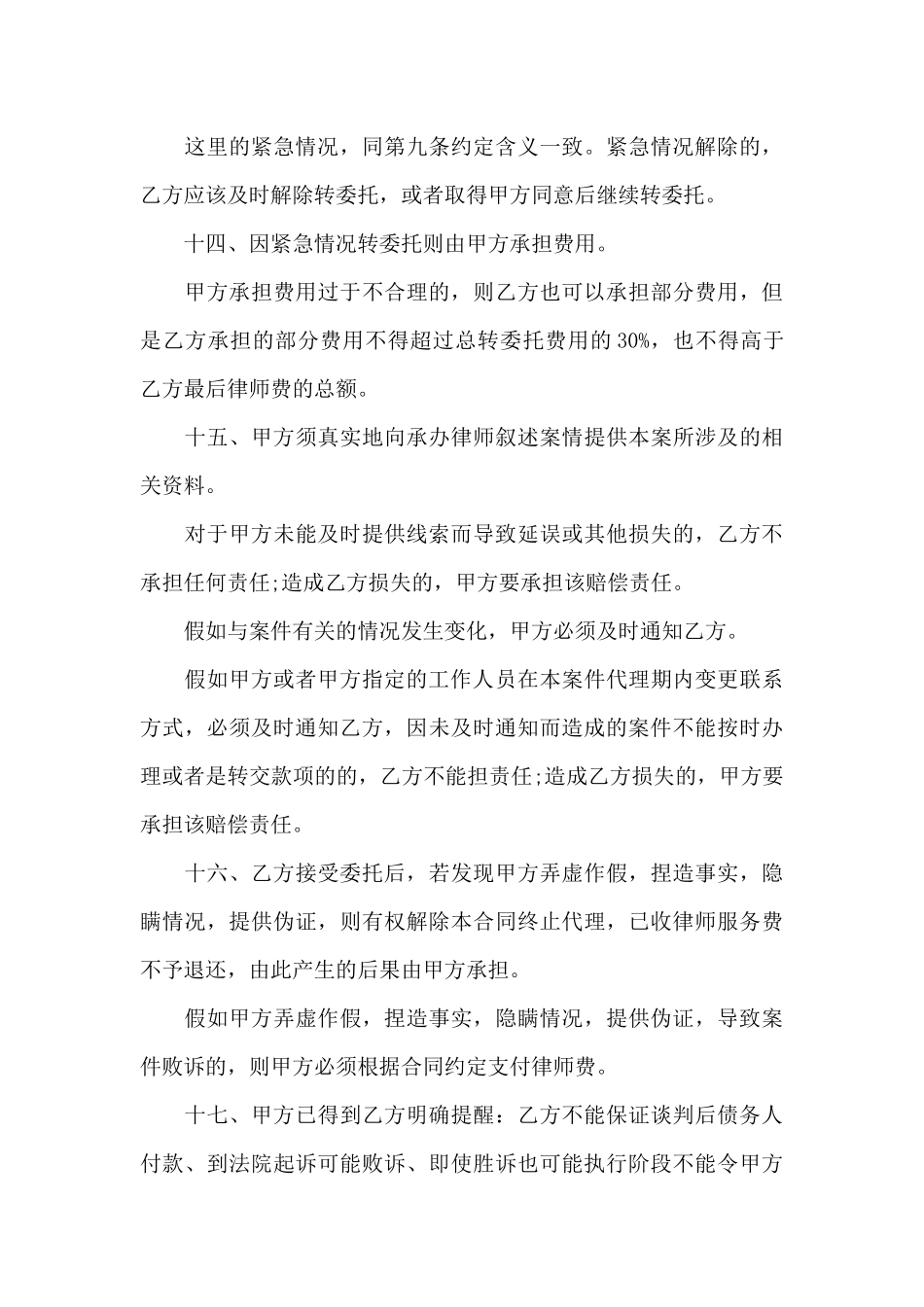 代理合同集锦10篇_第3页