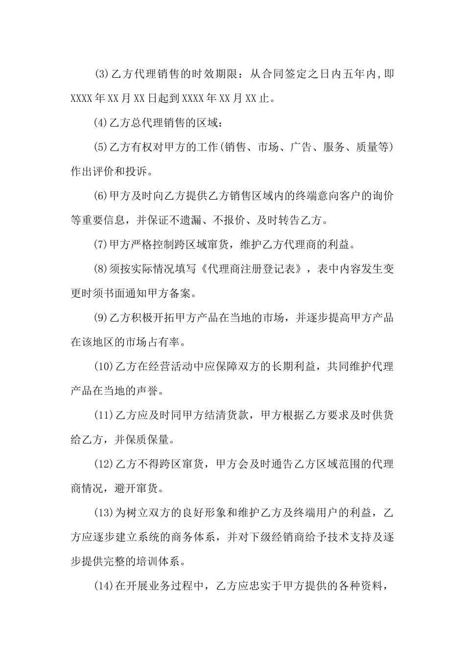 代理合同集锦六篇_第2页