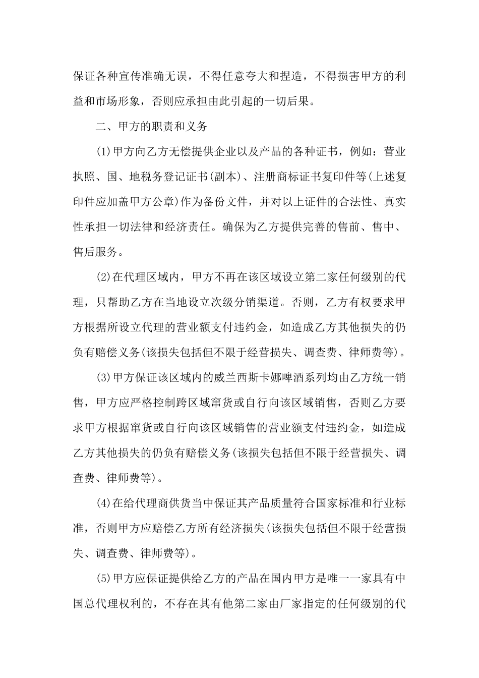 代理合同集锦六篇_第3页
