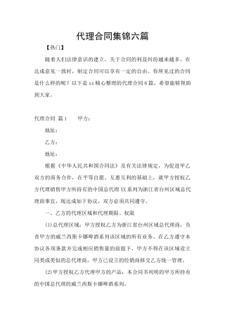 代理合同集锦六篇