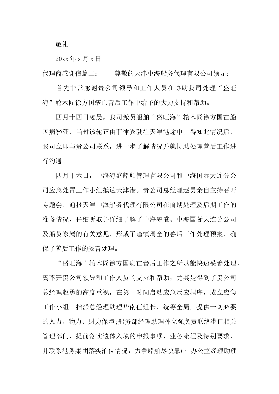 代理商感谢信范文精选_第2页