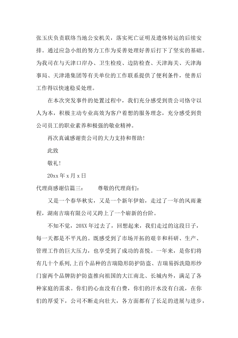 代理商感谢信范文精选_第3页