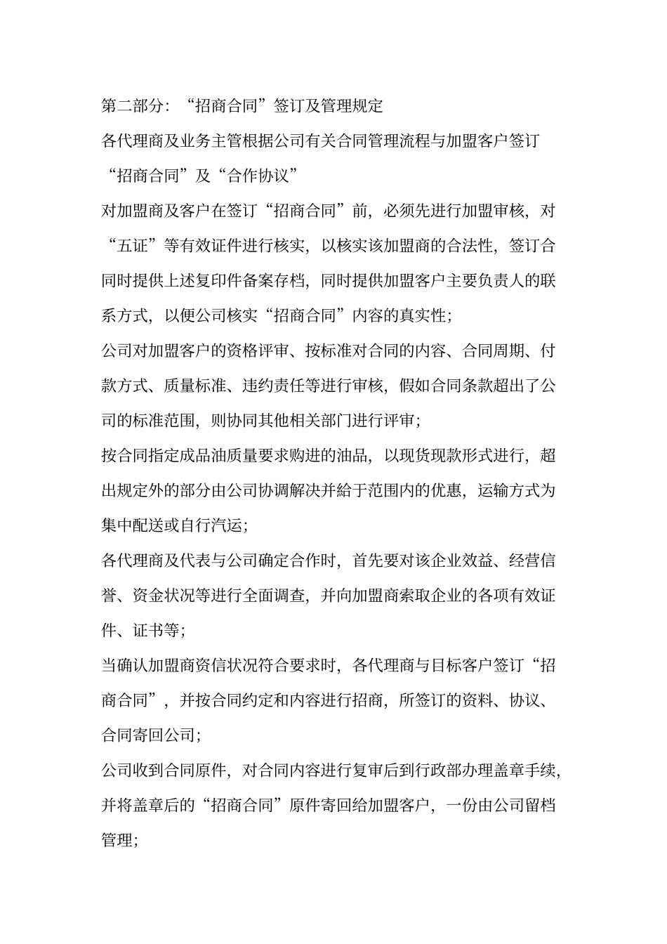 代理商管理办法_第2页