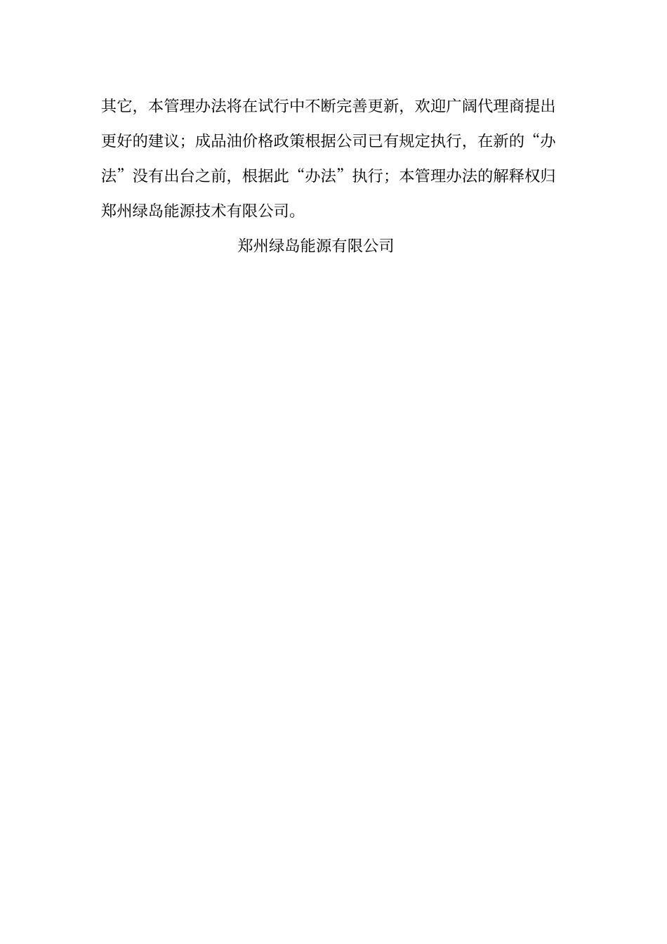 代理商管理办法_第3页