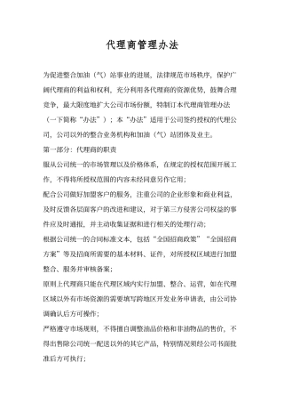代理商管理办法