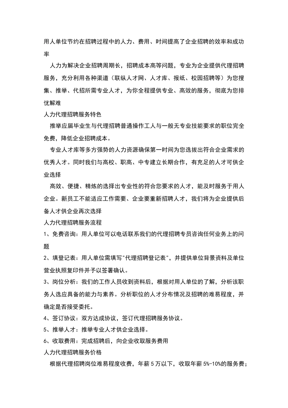 代理招聘及猎聘收费标准_第2页