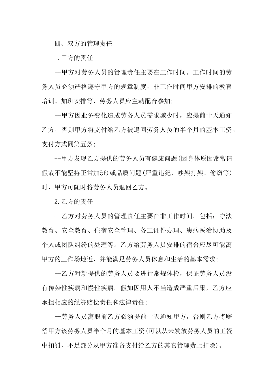 代理招聘合同模板_第2页